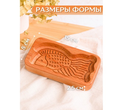 Форма для пряника (пряничная доска) Buken «Рыбка»