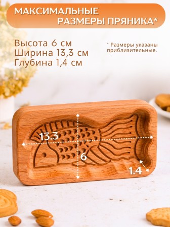 Форма для пряника (пряничная доска) Buken «Рыбка»
