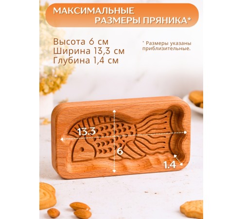 Форма для пряника (пряничная доска) Buken «Рыбка»