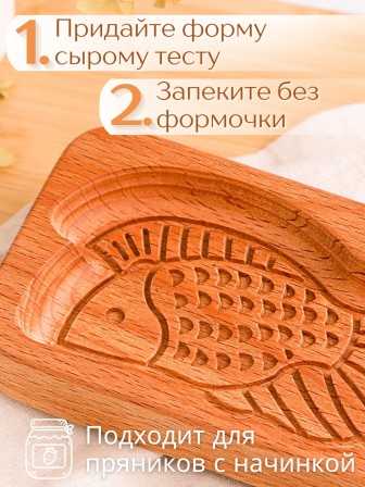 Форма для пряника (пряничная доска) Buken «Рыбка»