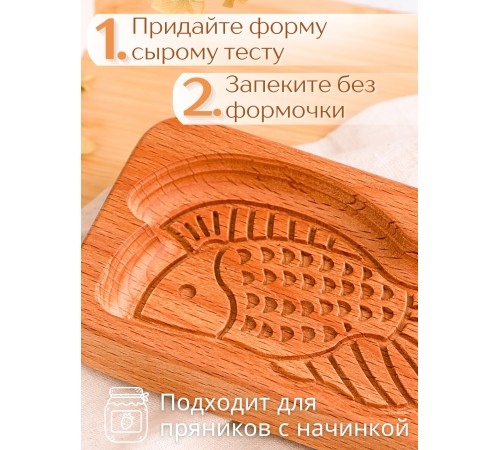 Форма для пряника (пряничная доска) Buken «Рыбка»