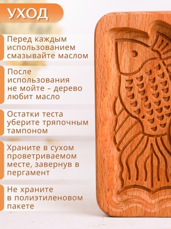 Форма для пряника (пряничная доска) Buken «Рыбка»