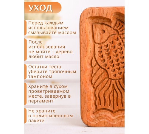 Форма для пряника (пряничная доска) Buken «Рыбка»