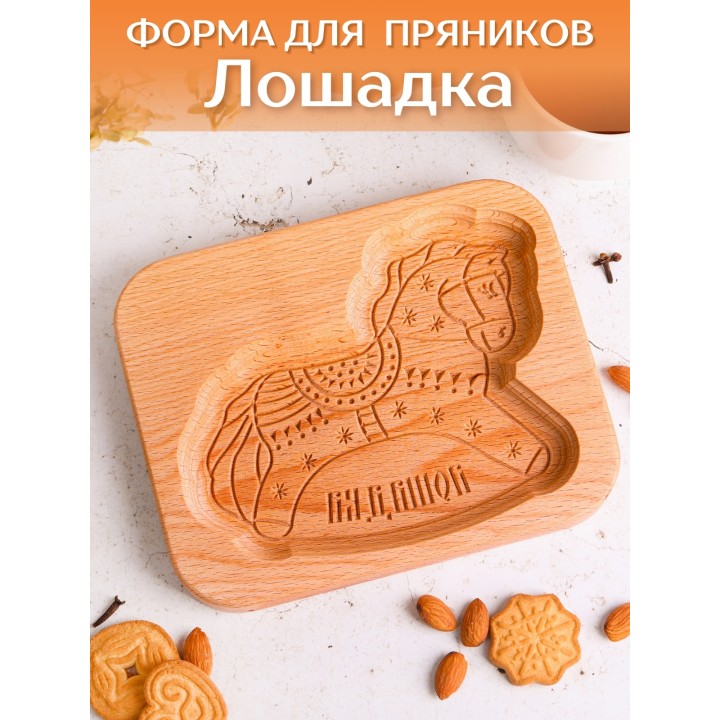Форма для пряника (пряничная доска) Buken «Лошадка»