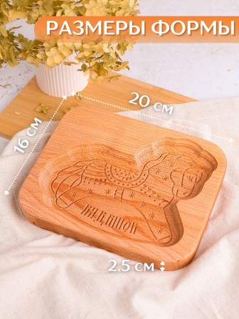 Форма для пряника (пряничная доска) Buken «Лошадка»