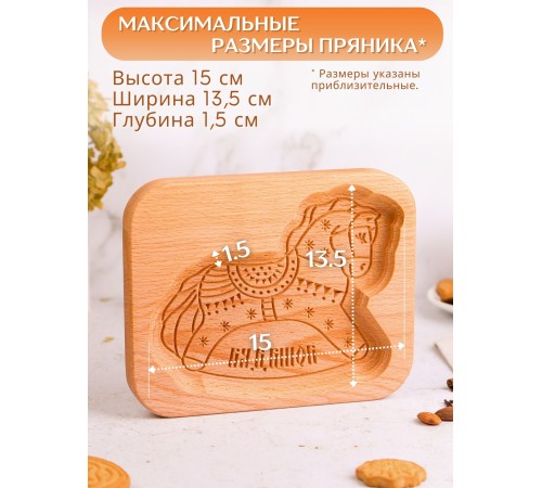 Форма для пряника (пряничная доска) Buken «Лошадка»
