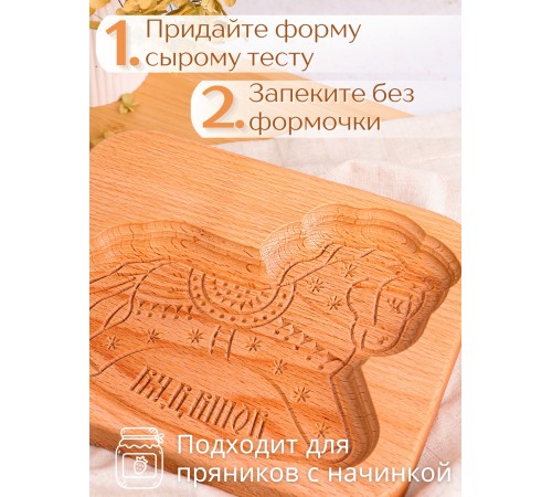 Форма для пряника (пряничная доска) Buken «Лошадка»