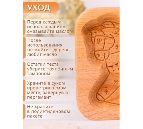 Форма для пряника (пряничная доска) Buken «Лошадка»