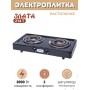 Уценка! Электроплитка Злата-214Т чёрная 2-х конфорочная (2 спиральных широких ТЭНа) 2 кВт