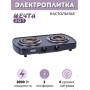 Электроплитка Мечта-212Т чёрная 2-х конфорочная (2 спиральных широких ТЭНа) 2 кВт