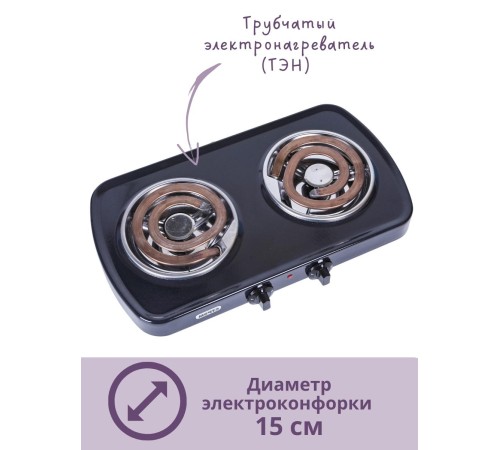 Электроплитка Мечта-212Т чёрная 2-х конфорочная (2 спиральных широких ТЭНа) 2 кВт
