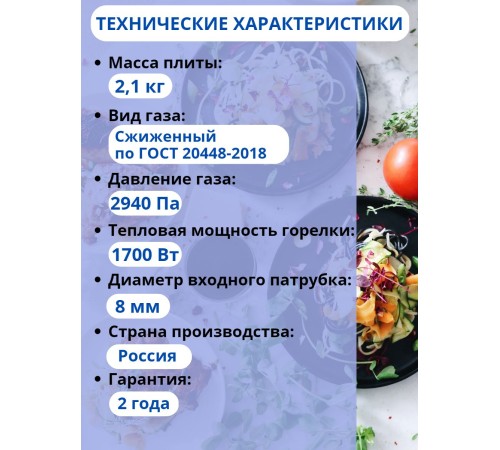 Плита газовая МЕЧТА-100М одногорелочная настольная белая