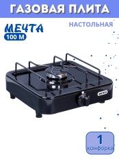 Плита газовая МЕЧТА-100М одногорелочная настольная черная