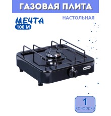 Плита газовая МЕЧТА-100М одногорелочная настольная черная