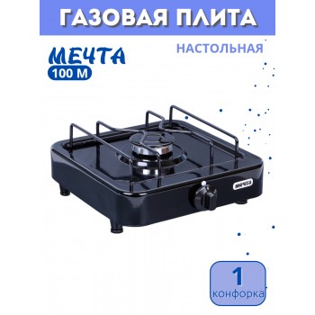 Плита газовая МЕЧТА-100М одногорелочная настольная черная