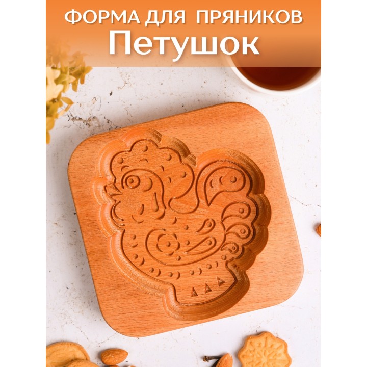 Форма для пряника (пряничная доска) Buken «Петушок»