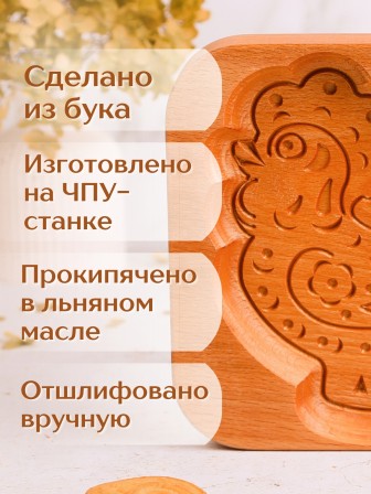 Форма для пряника (пряничная доска) Buken «Петушок»