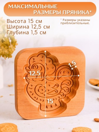 Форма для пряника (пряничная доска) Buken «Петушок»