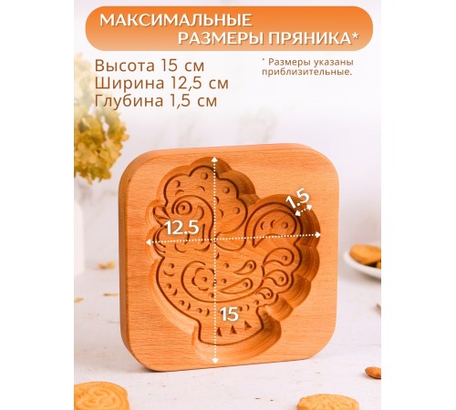Форма для пряника (пряничная доска) Buken «Петушок»