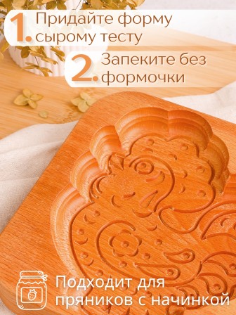 Форма для пряника (пряничная доска) Buken «Петушок»