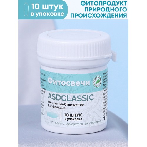 Свечи ASDCLASSIC с фракцией Д-2 в банке 10 шт.