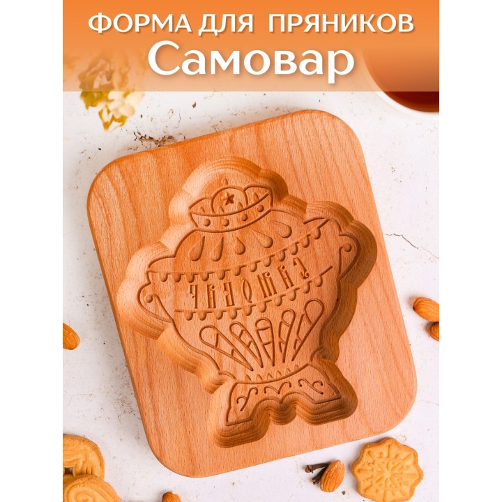 Форма для пряника (пряничная доска) Buken «Самовар»