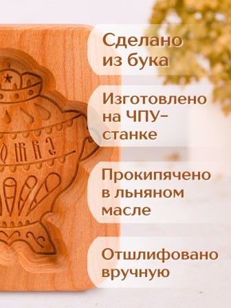 Форма для пряника (пряничная доска) Buken «Самовар»