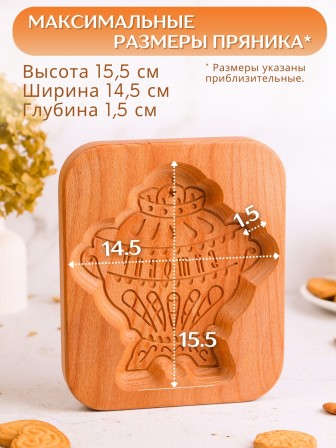 Форма для пряника (пряничная доска) Buken «Самовар»