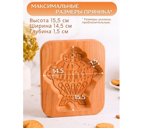 Форма для пряника (пряничная доска) Buken «Самовар»