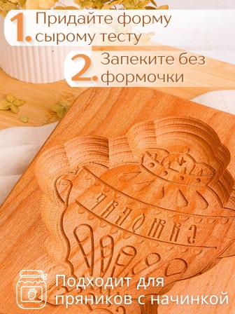 Форма для пряника (пряничная доска) Buken «Самовар»