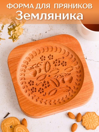 Форма для пряника (пряничная доска) Buken «Земляника»