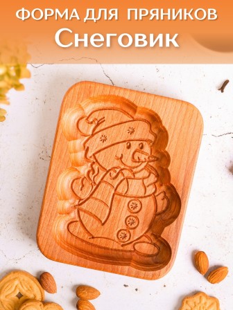 Форма для пряника (пряничная доска) Buken «Снеговик»