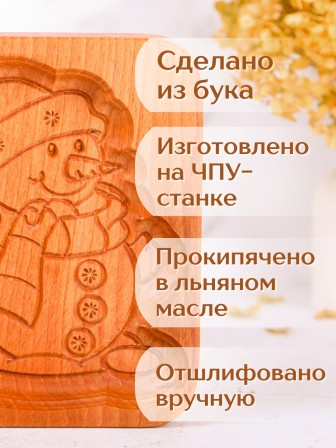 Форма для пряника (пряничная доска) Buken «Снеговик»