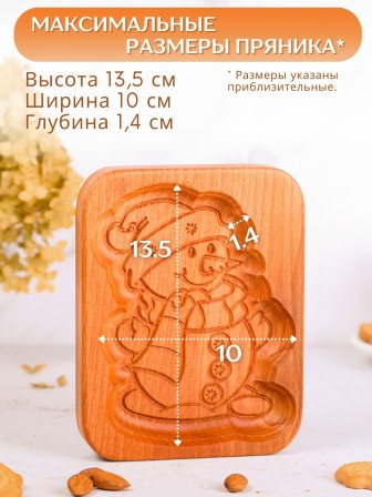 Форма для пряника (пряничная доска) Buken «Снеговик»