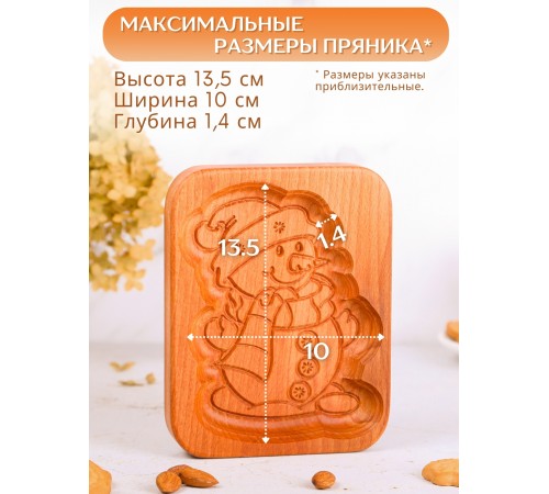 Форма для пряника (пряничная доска) Buken «Снеговик»