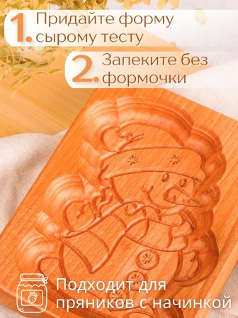 Форма для пряника (пряничная доска) Buken «Снеговик»