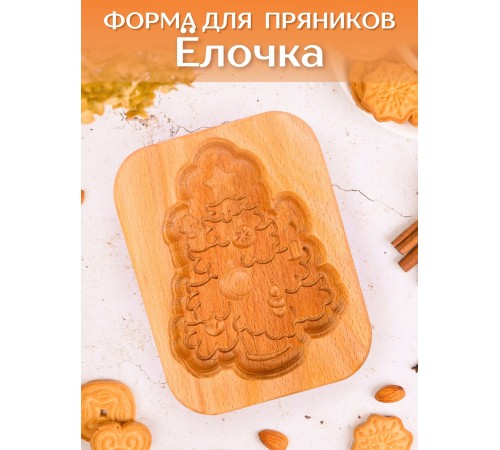 Форма для пряника (пряничная доска) Buken «Елочка»