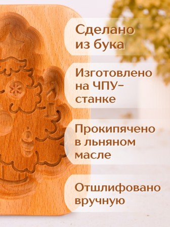 Форма для пряника (пряничная доска) Buken «Елочка»