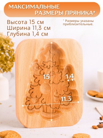 Форма для пряника (пряничная доска) Buken «Елочка»