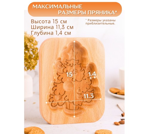 Форма для пряника (пряничная доска) Buken «Елочка»