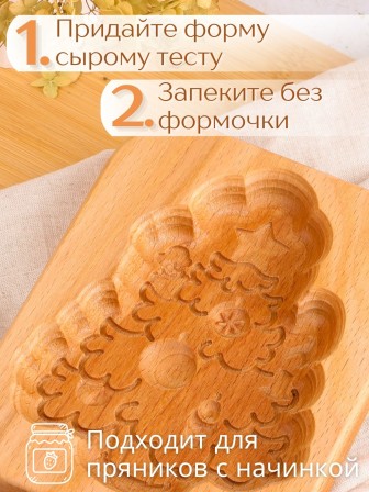 Форма для пряника (пряничная доска) Buken «Елочка»