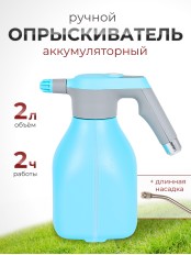 Аккумуляторный электрический опрыскиватель "Умница" ОЭ-2л