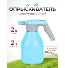 Аккумуляторный электрический опрыскиватель "Умница" ОЭ-2л