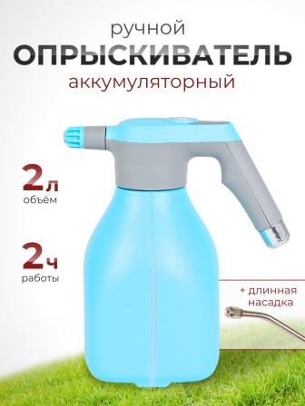 Аккумуляторный электрический опрыскиватель "Умница" ОЭ-2л