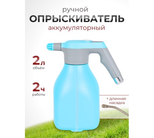 Аккумуляторный электрический опрыскиватель "Умница" ОЭ-2л Аккумуляторный электрический опрыскиватель "Умница" ОЭ-2л