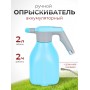 Аккумуляторный электрический опрыскиватель "Умница" ОЭ-2л
