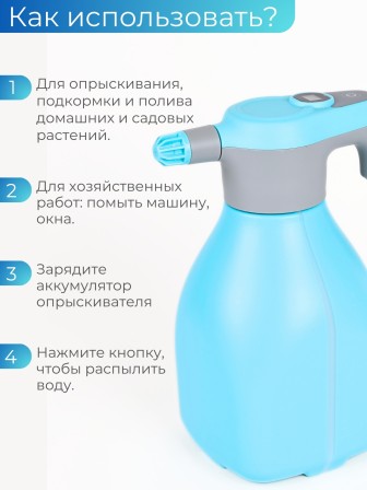Аккумуляторный электрический опрыскиватель "Умница" ОЭ-2л