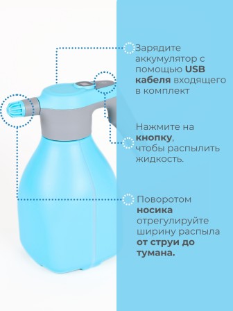 Аккумуляторный электрический опрыскиватель "Умница" ОЭ-2л