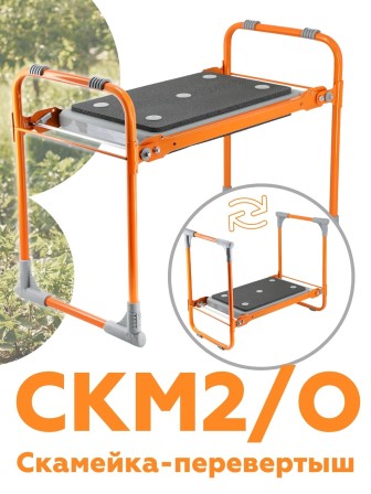 Скамейка-перевертыш складная Ника СКМ2/О (модель 2) мягкая, оранжевый каркас