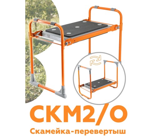 Скамейка-перевертыш складная Ника СКМ2/О (модель 2) мягкая, оранжевый каркас